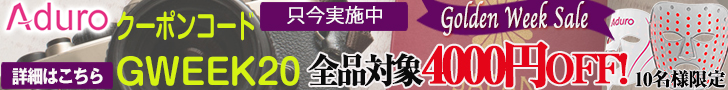 LED美顔器なら、AduroLEDマスク LED美顔器なら、AduroLEDマスク