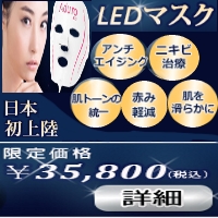Aduro LED マスク