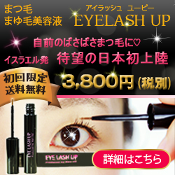 EyelashUP 250x250 -1